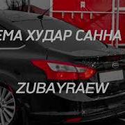 Дема Худар Санна