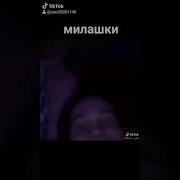 Юля Гаврилина И Даня Милохин