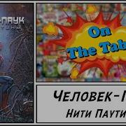 Человек Паук Начало Тёмные Нити