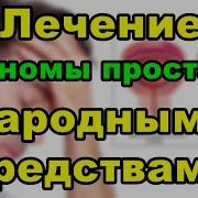 Лечение Аденомы Простаты Народными Средствами