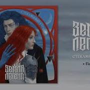 Перья Земля Легенд