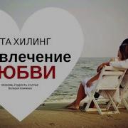 Тета Хилинг Медитация