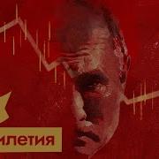 Путин Третий Срок Кац