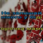 Сорочка Караоке