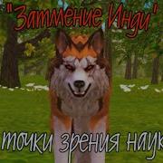 Коты Воители Затмение Читать