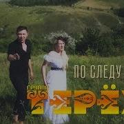 Тереха По Следу Солнца