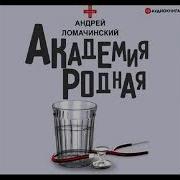 Академия Родная