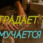 Без Тебя Новая Версия