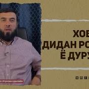 Таъбири Хоб