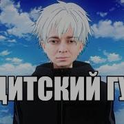 Токийский Гуль Оксимирон