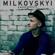 Milkovskyi Да Или