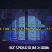 Песни 5 Начей С Фредди 4 На Руском