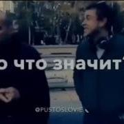 Песня Каха И Серго Достал Нож Реж