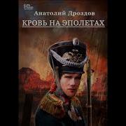 Аудиокниги Прогрессоры Альтернативщики