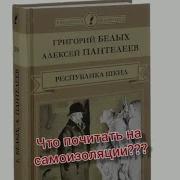 Республика Шкид Книга I Часть