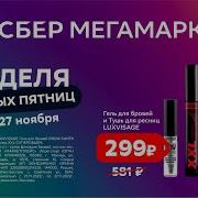 Сбермегамаркет Черная Пятница