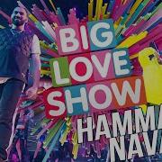 Hammali Navai Пустите Меня На Танцпол Big Love Show 2019