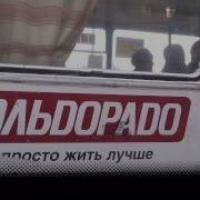 Эльдорадо Так Просто Жить Лучше