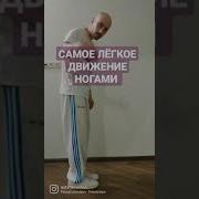 Современный Танец Для Начинающих