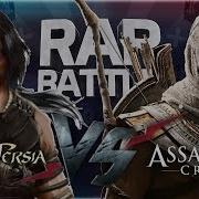 Рэп Баттл Assassin S Creed Vs Prince Of Persia