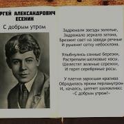 С Добрым Утром Есенин Безруков