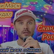 Песнь Про Без