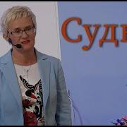 Грейс Судьба