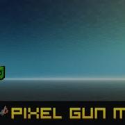 Pixel Gun 3D Scin Музыка