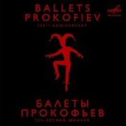 Sergei Prokofiev Cюита No 2 Из Балета Ромео И Джульетта Соч 64Ter Iii