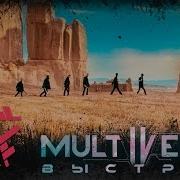 Multiverse Выстрел