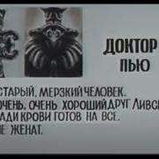 Доктор Пью Досье