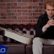 Алексей Брындин Поменяй Струны