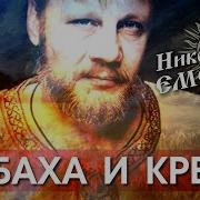 Живи По Казачьи Ведая Удачу