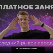 Последний Расчет