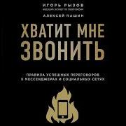 Рызов Хватит Мне Звонить