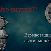 Взрывобезопасный