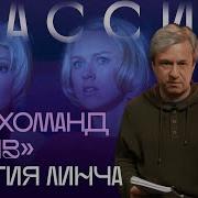 Дэвид Линч
