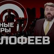 Малофеев Константин