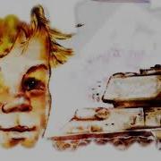 Рисуют Мальчики Войну Песня