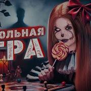 Игра Елены Райтман