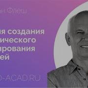 Кристиан Флеш Биологическое Декодирование Болезней