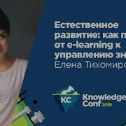 Елена Тихомирова Живое Обучение Что Такое E Learning И Как Заставить Его Работать