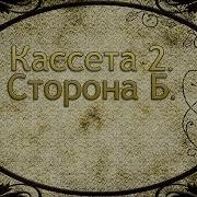 Кирюшин Шедевры