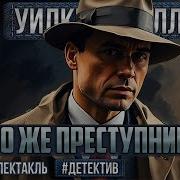 Театр У Микрофона Ссср Детективы