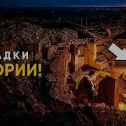 Великие Загадки Истории