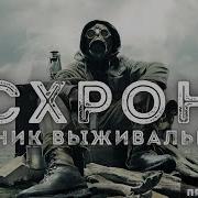Схрон 1 Шишковчук