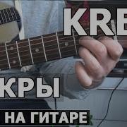 Искры Костра На Гитаре