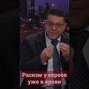 Правда О Еврейском Расизме