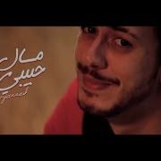 Saad Lamjarred Mal Hbibi Malou