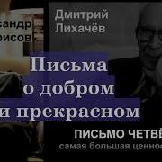 Дмитрий Лихачев Четвертое Измерение